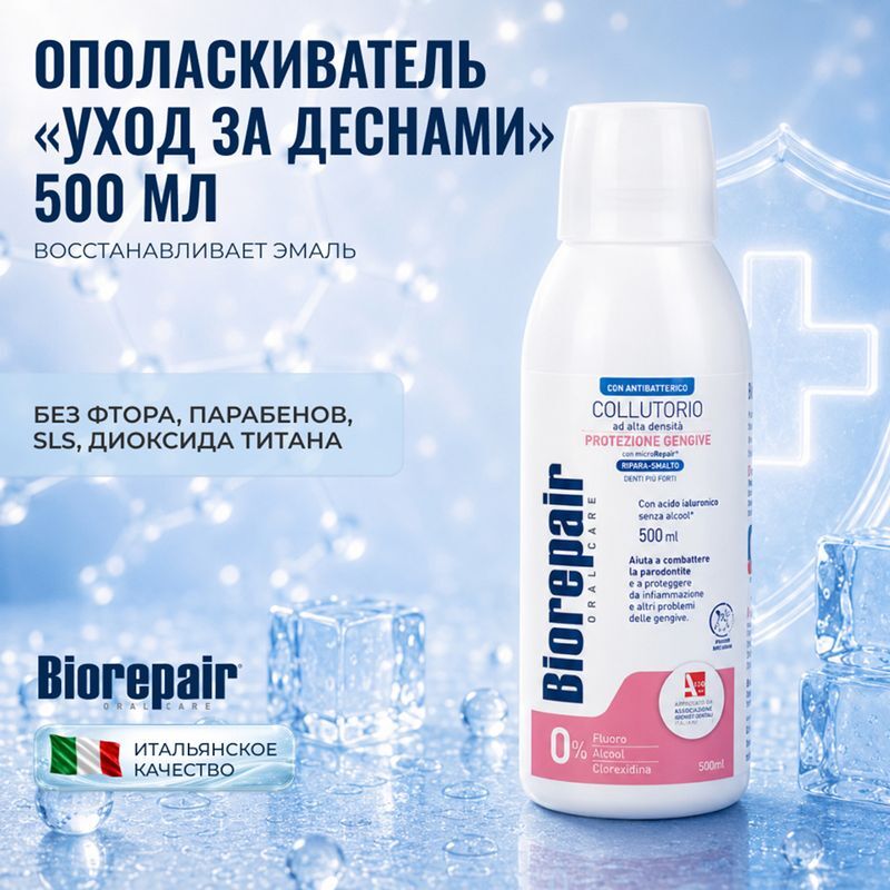 Биорепейер ополаскиватель для полости рта антибактериальный уход за деснами 500мл, фото №2