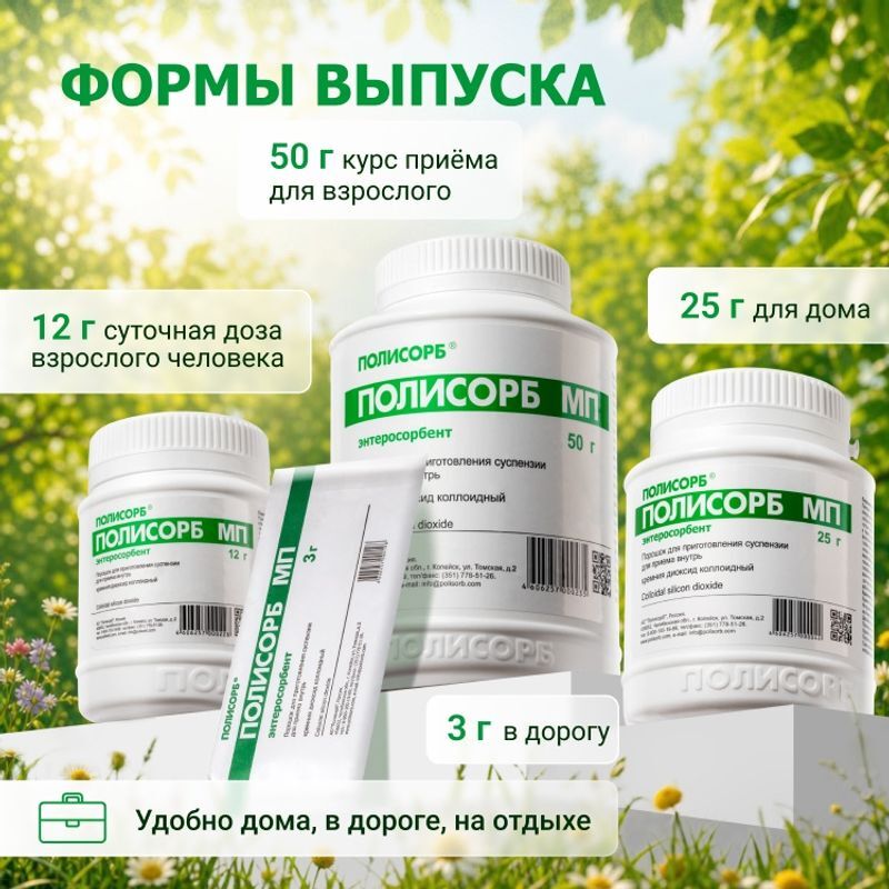Полисорб Мп 12г 1 шт. порошок банка Полисорб, фото №8