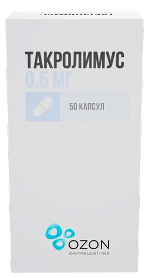 Такролимус 0,5мг 50 шт. капсулы