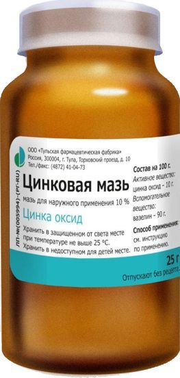 Цинковая мазь 10% 25г