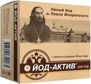 Йод-Актив таблетки 50мкг 200 шт. Диод Йод-Актив таблетки 50мкг 200 шт. Диод