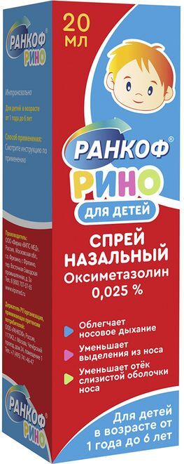 Ранкоф Рино 0,025% 20мл спрей назальный