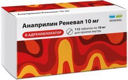 Анаприлин Реневал 10мг 112 шт. таблетки