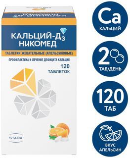Кальций-Д3 Никомед 120 шт. таблетки жевательные Апельсин Кальций-Д3 Никомед 120 шт. таблетки жевательные Апельсин