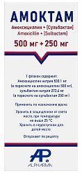Амоктам 500мг+250мг 1 шт. порошок для приготовления раствора для внутривенного и внутримышечного введения Амоктам 500мг+250мг 1 шт. порошок для приготовления раствора для внутривенного и внутримышечного введения