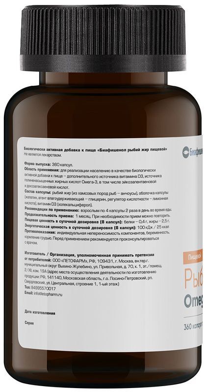 Рыбий Жир Биафишенол капсулы пищевой 360 шт., фото №3