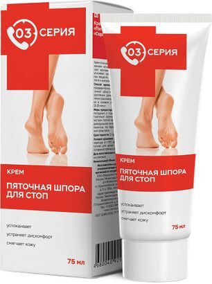 Серия 03 пяточная шпора крем для стоп 75мл Серия 03 пяточная шпора крем для стоп 75мл