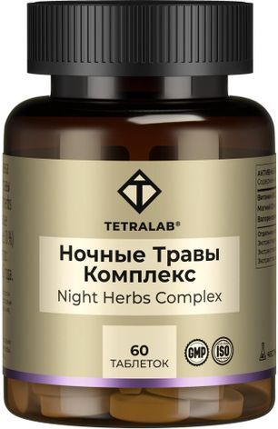 Тетралаб Комплекс Ночные Травы таблетки 60 шт. Тетралаб Комплекс Ночные Травы таблетки 60 шт.