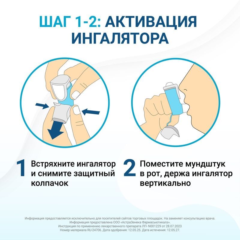 Брезтри аэросфера 160мкг+7,2мкг+5мкг/доза 10,7г (120 доз) аэрозоль для ингаляций дозированный, фото №5