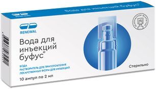 Вода для инъекций буфус 2мл 10 шт. растворитель для приготовления лек.форм для инъекций