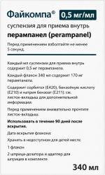 Файкомпа 0,5мг/мл 340мл суспензия для приема внутрь