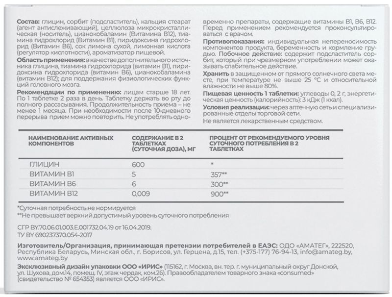 Консумед Глицин Форте таблетки с витаминами 60 шт., фото №2