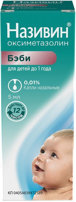 Називин 0,01% 5мл капли назальные