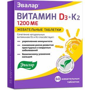 Витамин Д3 1200Ме + К2 таблетки жевательные 60 шт. Витамин Д3 1200Ме + К2 таблетки жевательные 60 шт.