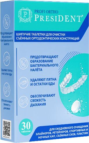 Президент таблетки шипучие для очистки съемных ортодонтических конструкций 30 шт.