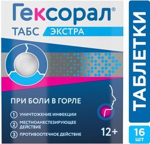 Гексорал Табс Экстра 16 шт. таблетки для рассасывания Лимон Гексорал Табс Экстра 16 шт. таблетки для рассасывания Лимон