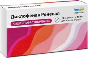 Диклофенак реневал 50мг 20 шт. таблетки кишечнорастворимые с пленочной оболочкой Диклофенак реневал 50мг 20 шт. таблетки кишечнорастворимые с пленочной оболочкой