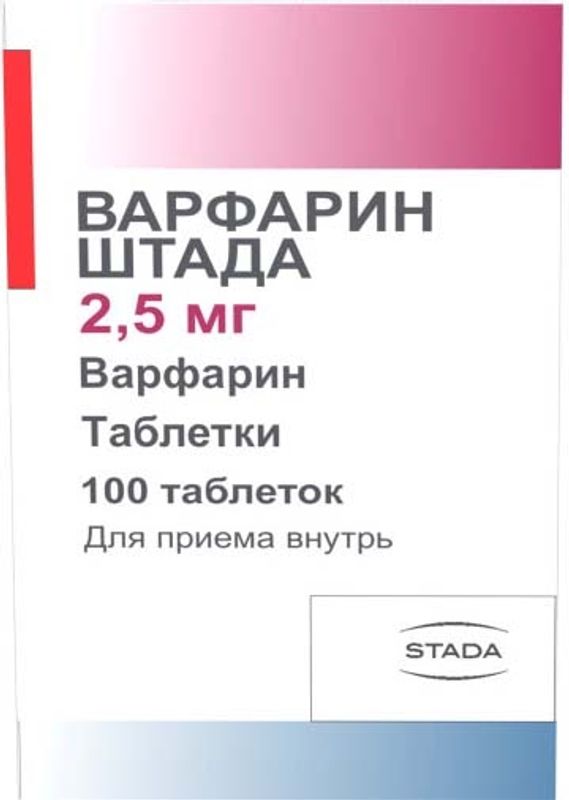 5 мг 100 таб. варфарин никомед 2. 5. варфарин никомед такеда. варфарин stada.