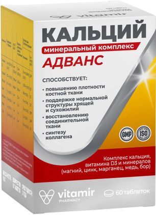 Кальций Минеральный Комплекс Адванс Витамир таблетки 60 шт. Кальций Минеральный Комплекс Адванс Витамир таблетки 60 шт.