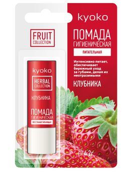 Киоко помада гигиеническая Клубника 3,8г (питательная) Галант Косметик Киоко помада гигиеническая Клубника 3,8г (питательная) Галант Косметик