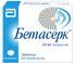 бетасерк инструкция по применению цена отзывы