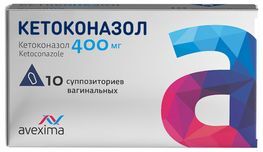 Кетоконазол 400мг 10 шт. суппозитории вагинальные Анжеро-Судженский химико-фармацевтический завод (Авексима Сибирь)