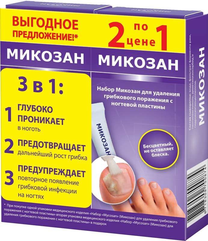 микозан промо набор 2 по цене 1 купить в москве
