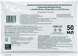 Шприц инъекционный одноразовый стерильный 50мл с иглой 18g (1,20х38) 1 шт. Шприц инъекционный одноразовый стерильный 50мл с иглой 18g (1,20х38) 1 шт.