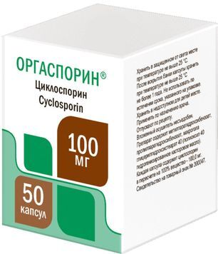 Оргаспорин 100мг 50 шт. капсулы