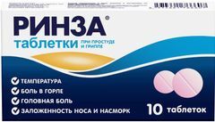 Ринза таблетки от простуды и гриппа с парацетамолом, 10 шт. Ринза таблетки от простуды и гриппа с парацетамолом, 10 шт.