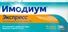 сколько стоит имодиум