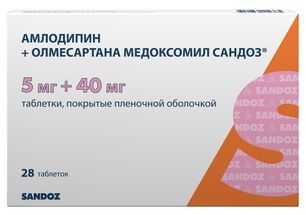 Амлодипин+Олмесартана Медоксомил Сандоз 5мг+40мг 28 шт. таблетки покрытые пленочной оболочкой Амлодипин+Олмесартана Медоксомил Сандоз 5мг+40мг 28 шт. таблетки покрытые пленочной оболочкой