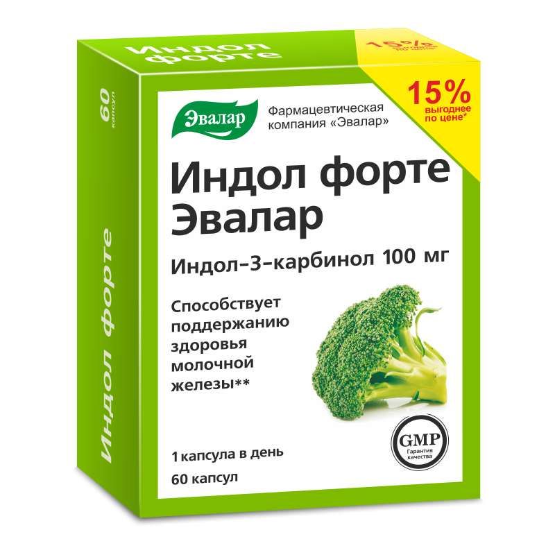 Индол Форте Капсулы 100мг 60 Шт. Купить По Цене От 1049 Руб В.