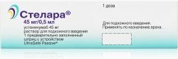 Стелара 45мг/0,5мл 0,5мл 1 шт. раствор для подкожного введения Стелара 45мг/0,5мл 0,5мл 1 шт. раствор для подкожного введения