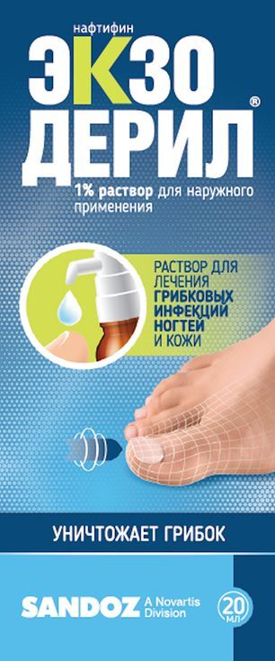 Экзодерил 1% 20мл раствор для наружного применения