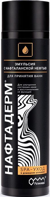 Нафтадерм эмульсия для принятия ванн с нафталанской нефтью 250мл 1 шт. Нафтадерм эмульсия для принятия ванн с нафталанской нефтью 250мл 1 шт.