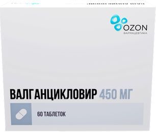 Валганцикловир 450мг 60 шт. таблетки покрытые пленочной оболочкой Валганцикловир 450мг 60 шт. таблетки покрытые пленочной оболочкой