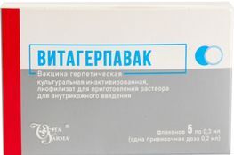 Витагерпавак 0,3мл 5 шт. лиофилизат для приготовления раствора для инъекций Витагерпавак 0,3мл 5 шт. лиофилизат для приготовления раствора для инъекций