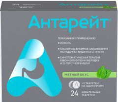 Антарейт 800мг 24 шт. таблетки жевательные со вкусом Мяты Антарейт 800мг 24 шт. таблетки жевательные со вкусом Мяты