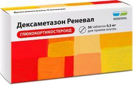 Дексаметазон Реневал 0,5мг 56 шт. таблетки Дексаметазон Реневал 0,5мг 56 шт. таблетки