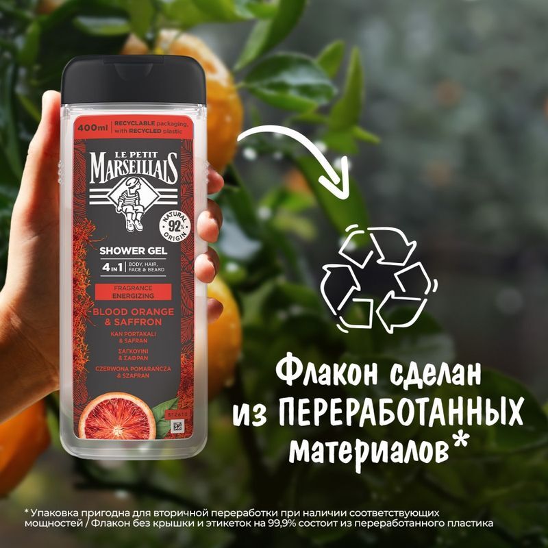 Ле петит марселайс гель-шампунь для мужчин шафран и красный апельсин 400мл, фото №4