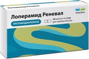 Лоперамид Реневал 2мг 10 шт. капсулы