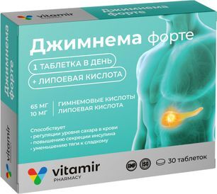 Джимнема форте таблетки массой 600мг 30 шт. Джимнема форте таблетки массой 600мг 30 шт.