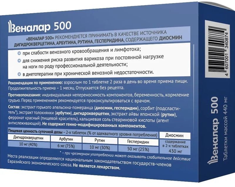 Веналар 500 таблетки 60 шт., фото №2