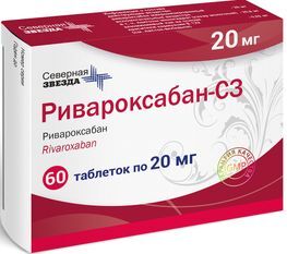 Ривароксабан-сз 20мг 60 шт. таблетки покрытые пленочной оболочкой Ривароксабан-сз 20мг 60 шт. таблетки покрытые пленочной оболочкой