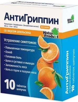 Антигриппин 10 шт. таблетки шипучие для взрослых Апельсин