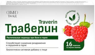 Траверин леденцы со вкусом Малины 16 шт.