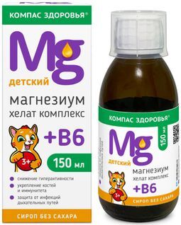 Компас здоровья магнезиум хелат комплекс+в6 сироп детский 150мл