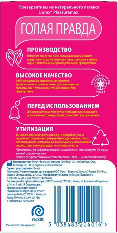 Дюрекс презервативы Плежемакс 12 шт. Ssl Healthcare Manufacturing S.A., фото №3