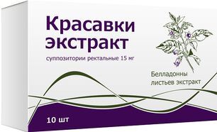 Красавки Экстракт 15мг 10 шт. суппозитории ректальные Красавки Экстракт 15мг 10 шт. суппозитории ректальные